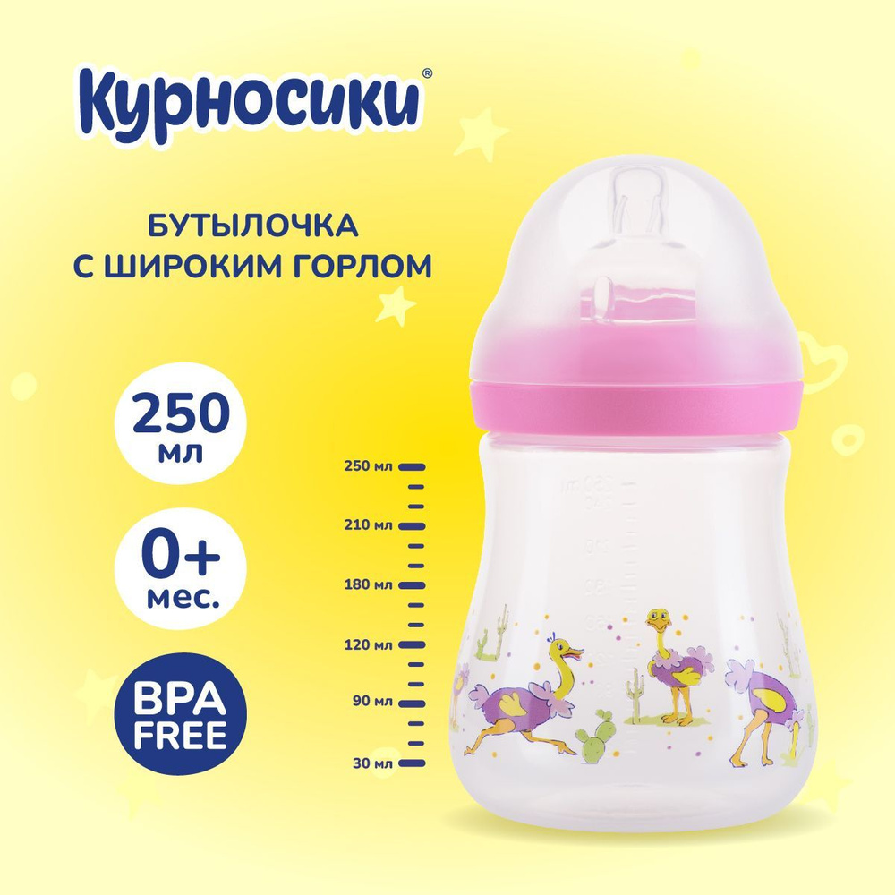 Бутылочка для кормления Курносики 250 мл, от 0+ мес. #1