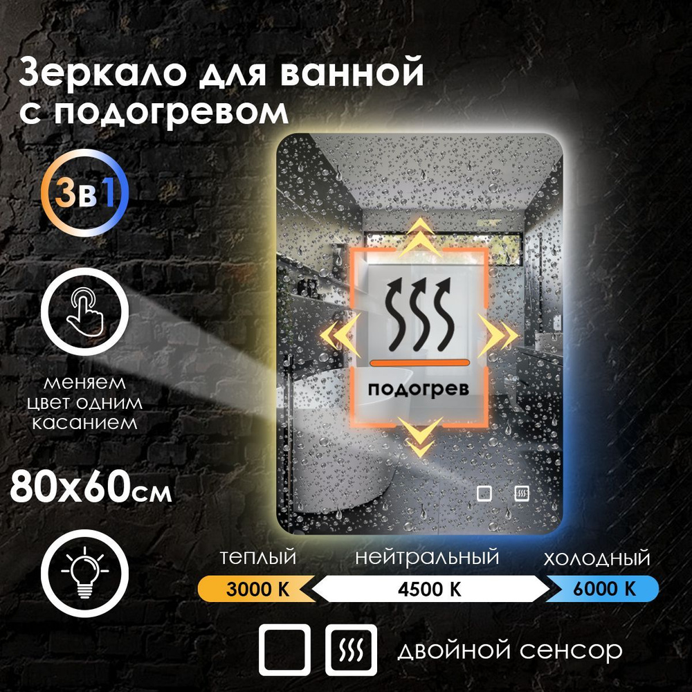Maskota Зеркало для ванной "lexa с подогревом и контурной подсветкой на стену 3в1", 60 см х 80 см  #1