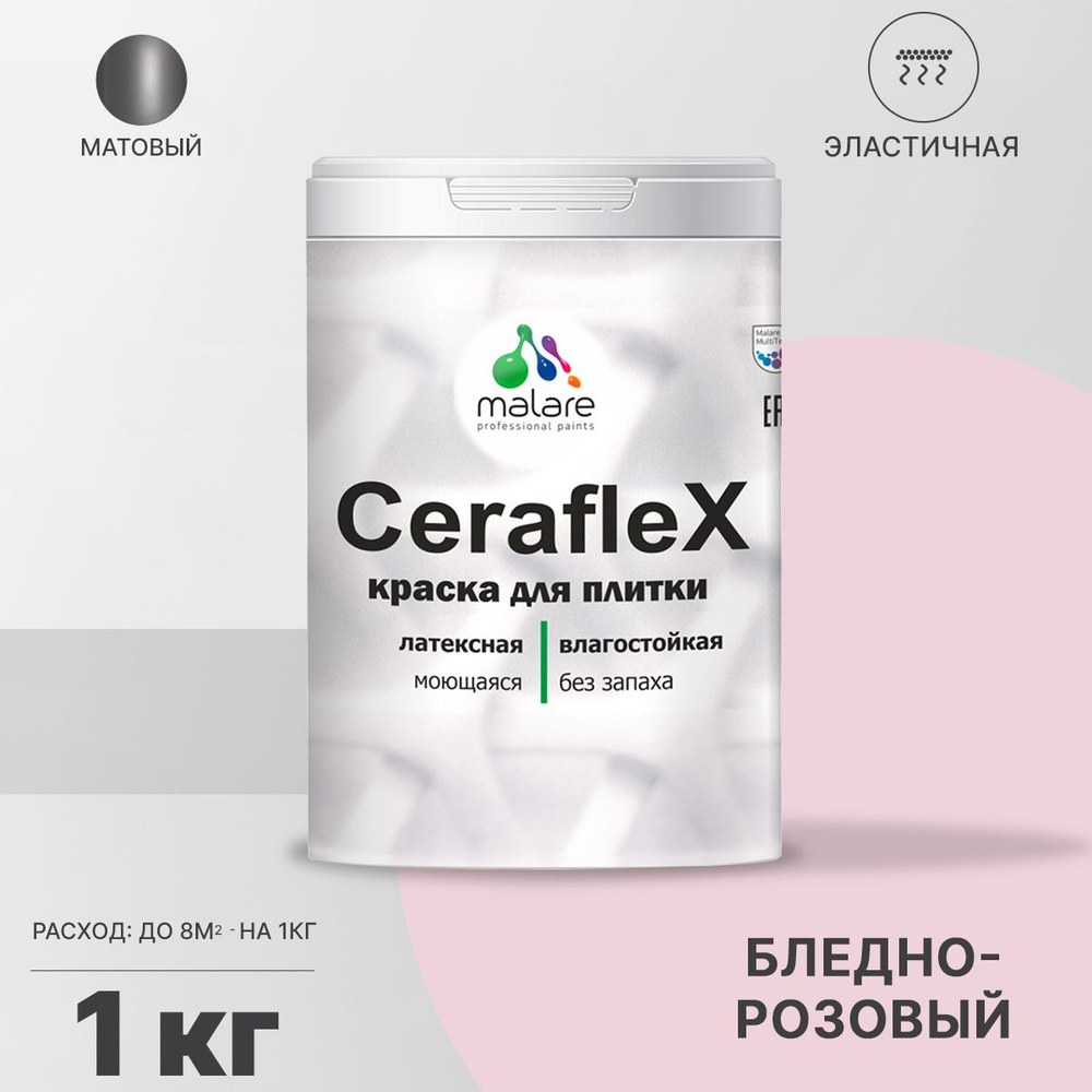 Краска резиновая Malare Ceraflex для керамической плитки, кафельной плитки, стен в кухне и ванной, эластичная #1