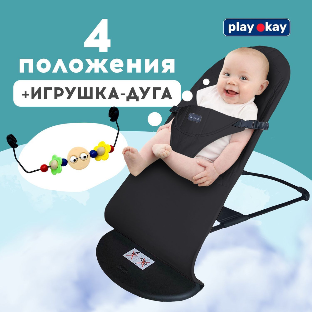 Шезлонг детский для новорожденных, кресло качалка Play Okay с развивающей игрушкой дугой малышу до 15 #1