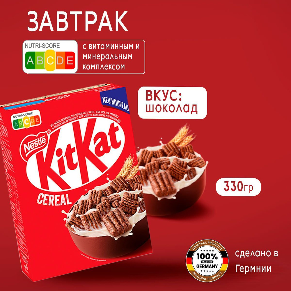 Сухой Готовый Завтрак KitKat Cereal Nestle / КитКат Шоколадные Подушечки 330гр Великобритания  #1