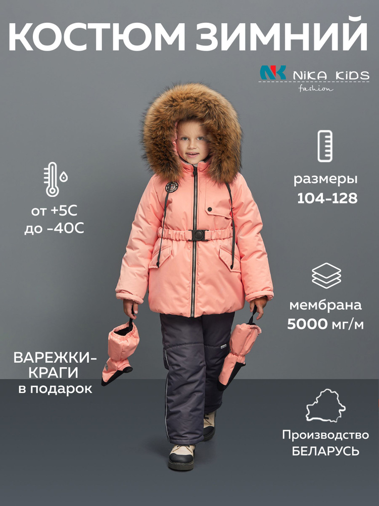 Комплект верхней одежды NIKA KID'S FASHION #1