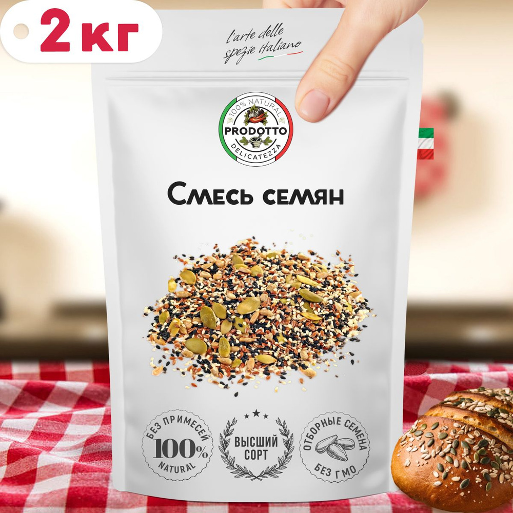 Cмесь семян для салата 2 кг. Пищевые семечки для здорового питания, салатов выпечки хлеба. Семя льна, #1