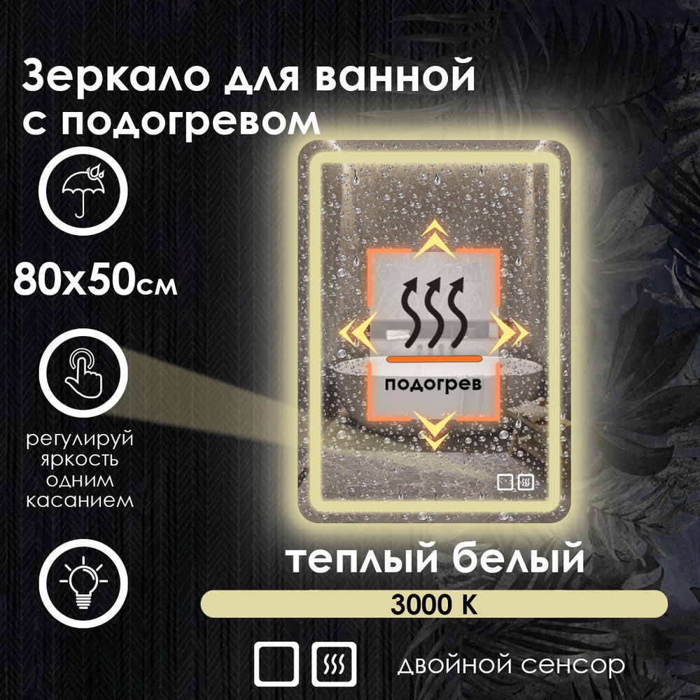 Maskota Зеркало для ванной "lexa с подогревом и фронтальной подсветкой, теплый свет 3000k", 50 см х 80 #1