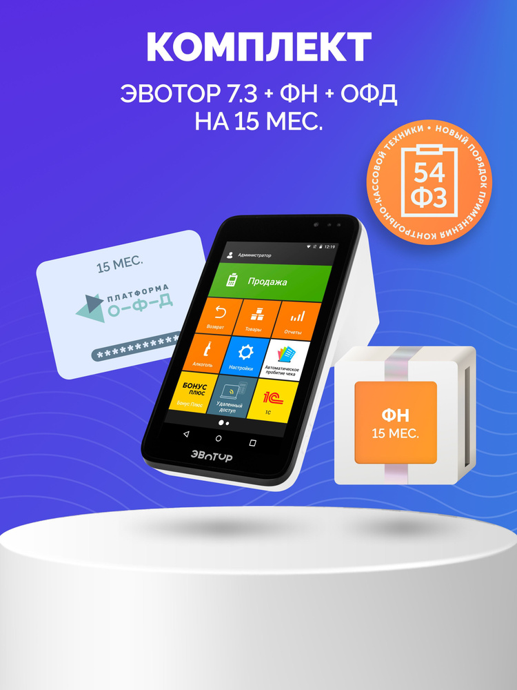 Эвотор 7.3 + ФН 15 + ОФД 15 #1