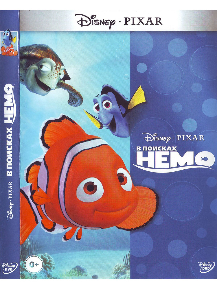 В поисках немо Disney Дисней. Мультфильмы на DVD #1