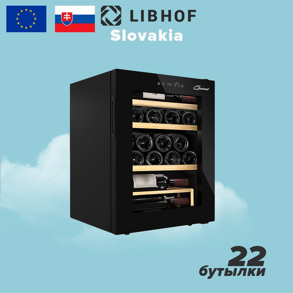 Винный шкаф Libhof GM-22 Black, 22 бутылки, компрессорный винный холодильник  #1