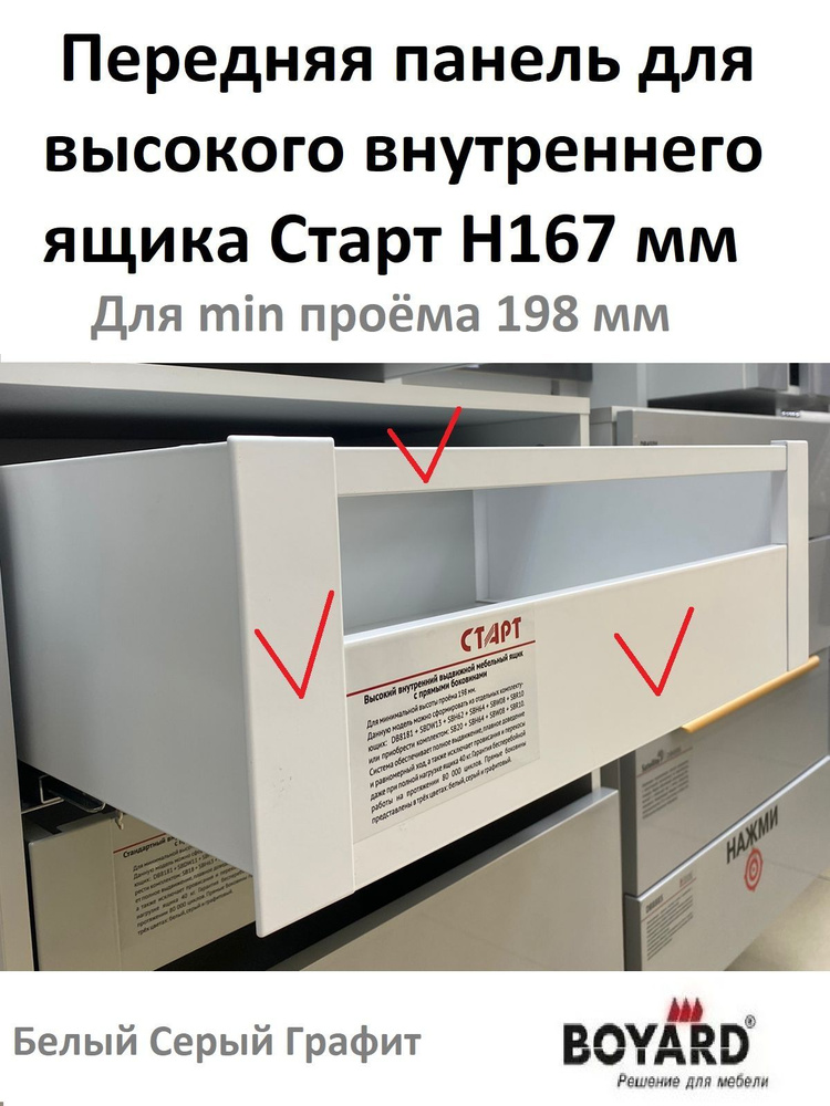 Передняя панель для высокого внутреннего ящика Старт Н167 мм с прямыми боковинами, Серый  #1