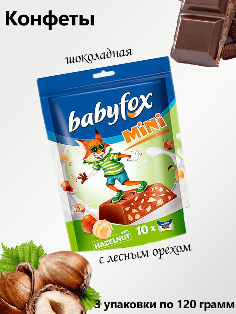 BabyFox, конфеты шоколадные mini с фундуком, 3 штуки по 120 грамм  #1