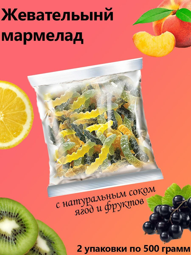 KrutFrut, Мармелад жевательный, киви, персик, лимон, смородина, 2 упаковки по 0,5кг  #1