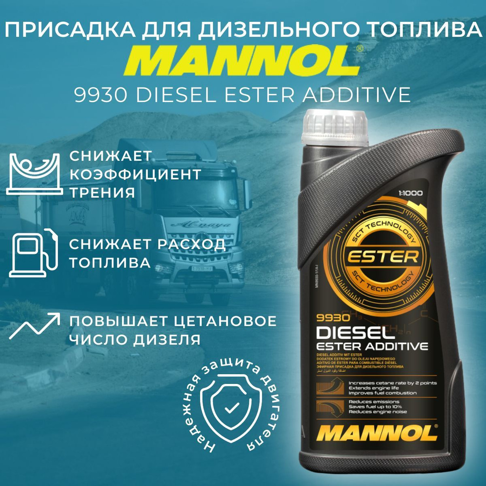 Присадка для дизельного топлива Mannol 9930 Diesel Ester Additive #1