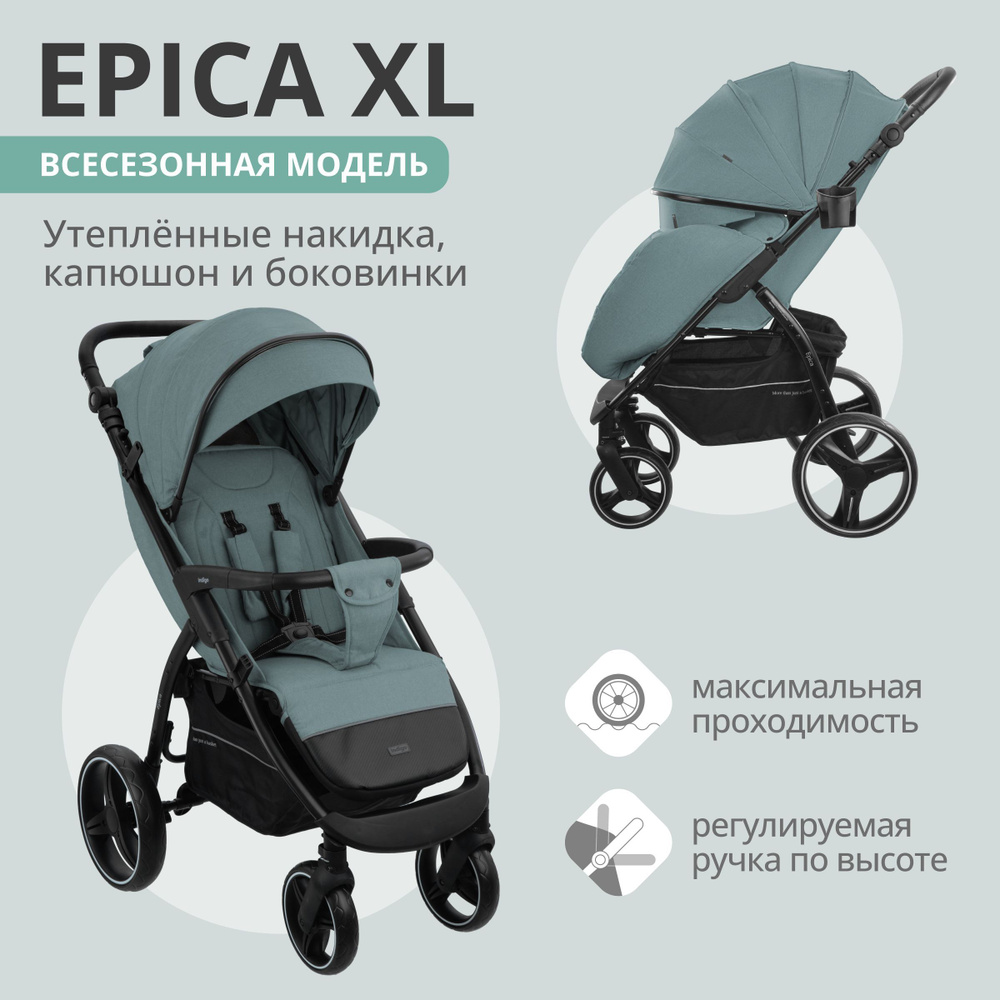 Коляска прогулочная Indigo EPICA XL G1 детская с большими колесами, регулируемая ручка, всесезонная складная, #1