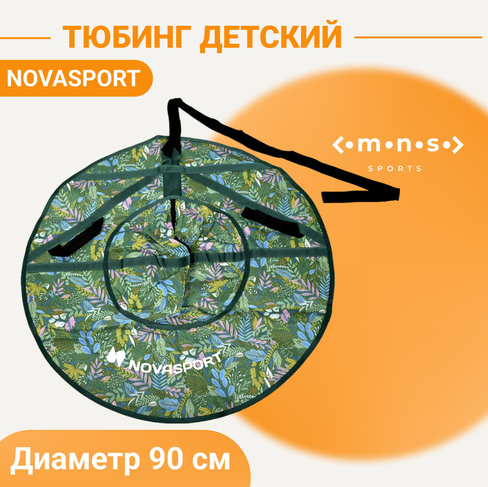 NovaSport Тюбинг, диаметр: 90 см #1