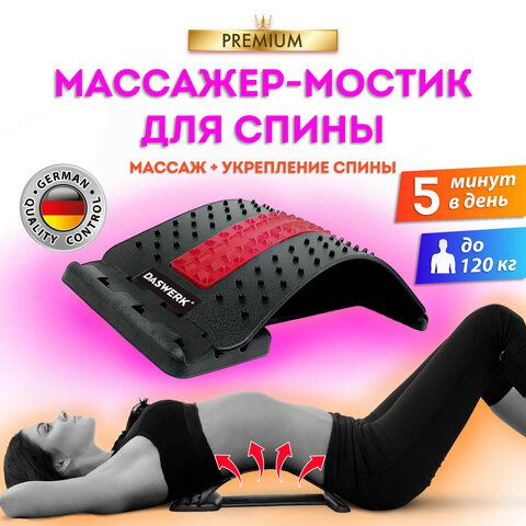 Массажер для спины/мостик для растяжки PREMIUM, 3 уровня нагрузки, красная вставка, DASWERK  #1