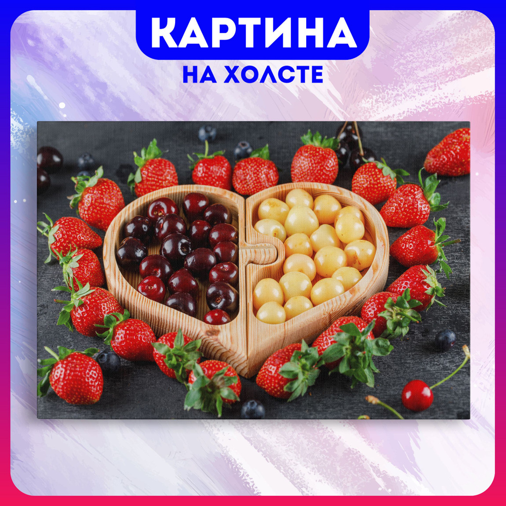 Картина на холсте Ягоды на кухню еда фрукты для кухни (7) 60х80 см - купить  по низкой цене в интернет-магазине OZON (1163012835)