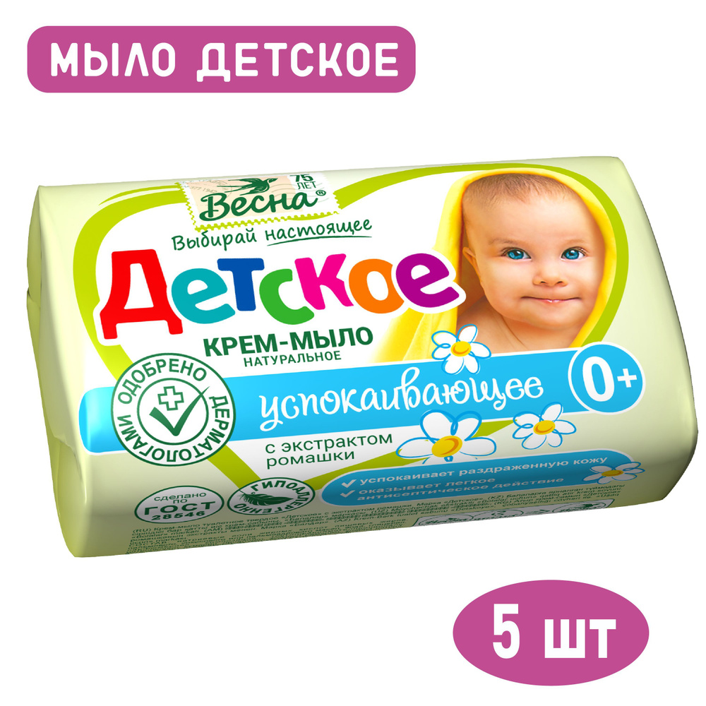 "Весна" Мыло Детское с экстрактом ромашки 5 шт по 90 грамм.  #1