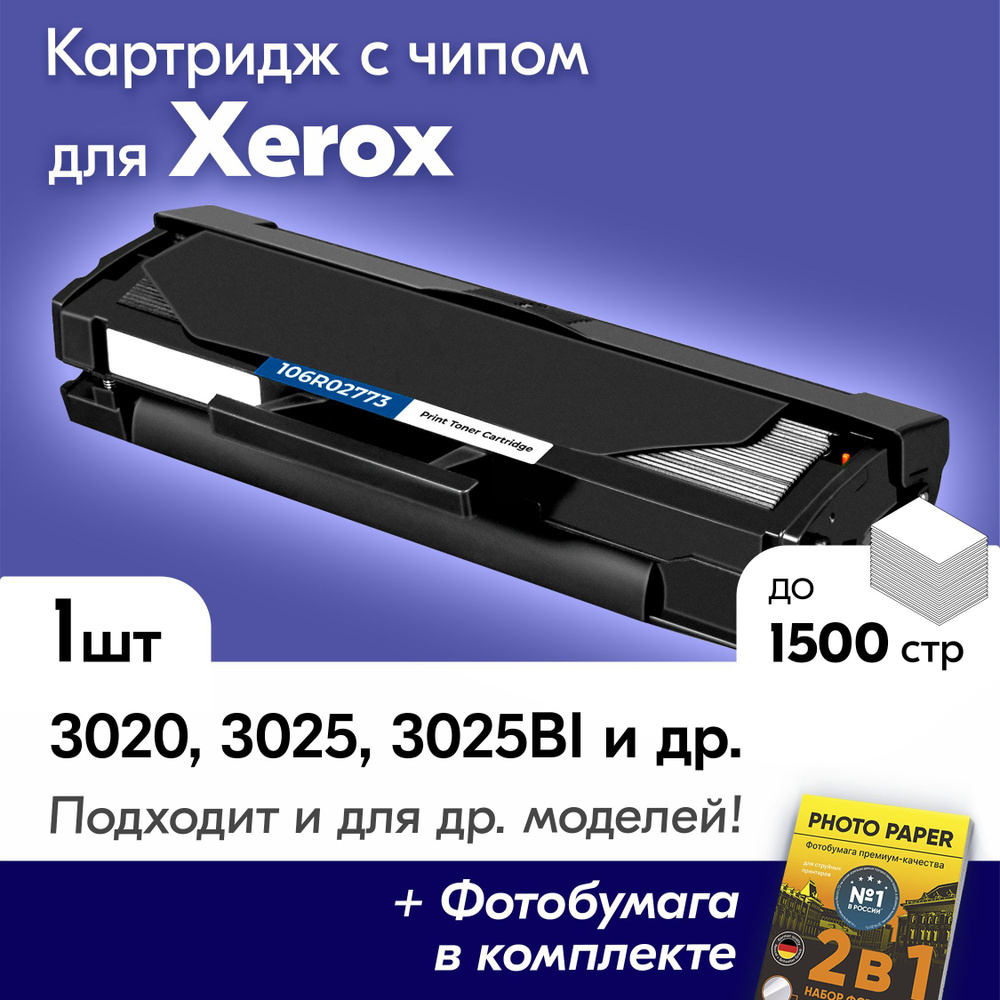 Картридж для Xerox 106R02773, Xerox Phaser 3020, WorkCentre 3025, 3025Bi, Phaser 3020Bi, WorkCentre 3025Ni #1