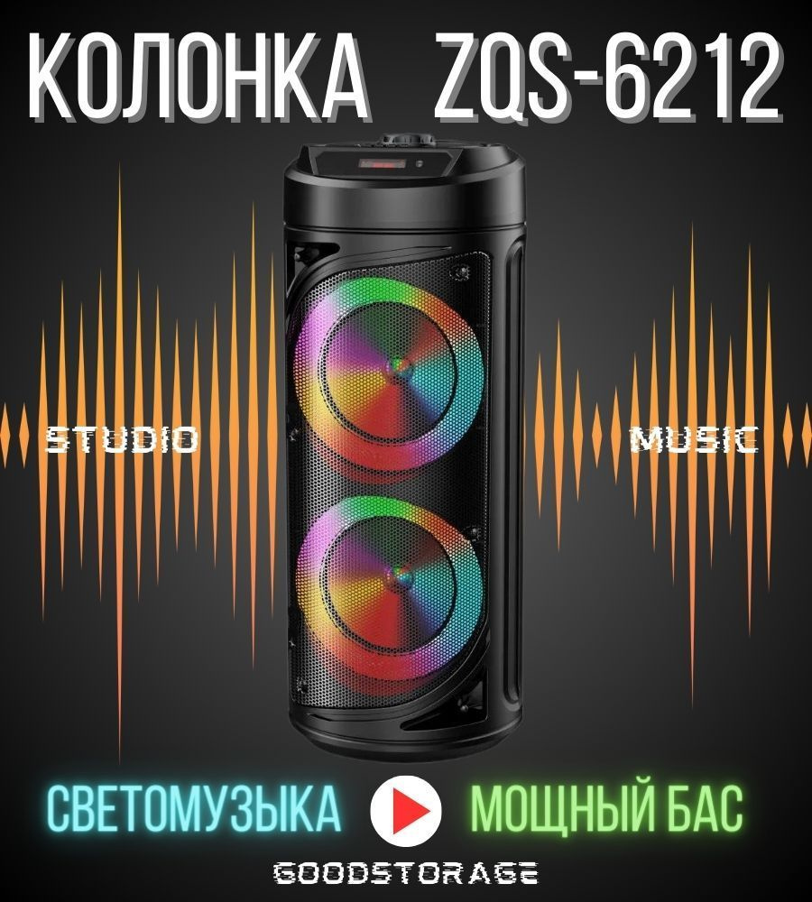 Портативная Bluetooth колонка ZQS-6212 #1