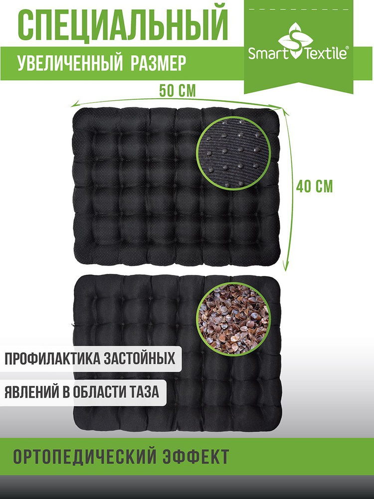 Подушка на стул Smart Textile с наполнителем из лузги гречихи 40x50 см  #1