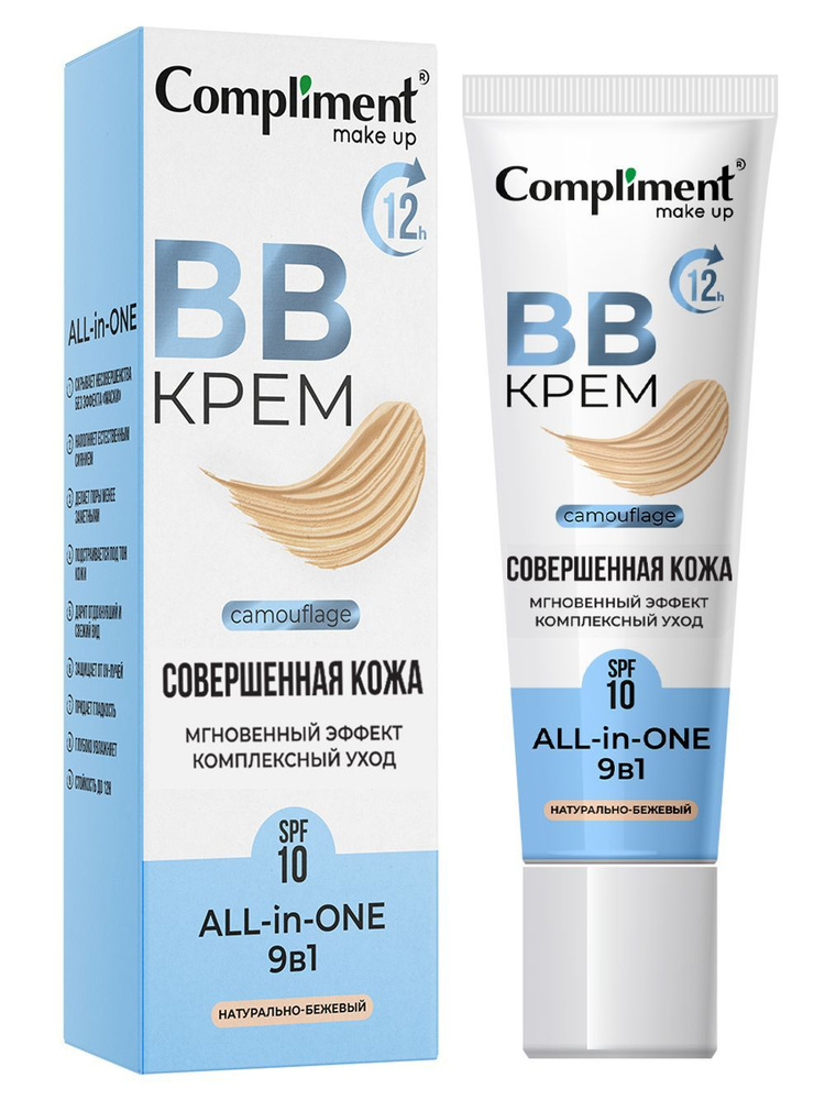 Compliment BB Крем, 35мл, натурально-бежевый #1