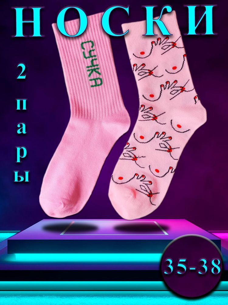 Комплект носков Happy Frensis Носки, 2 пары #1