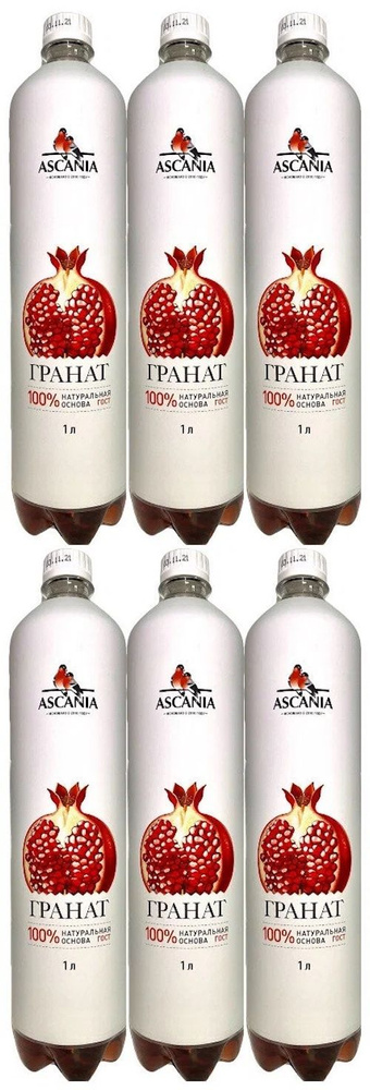 Напиток газированный Ascania (Аскания) Гранат 1,0 л х 6 бутылок, пэт  #1