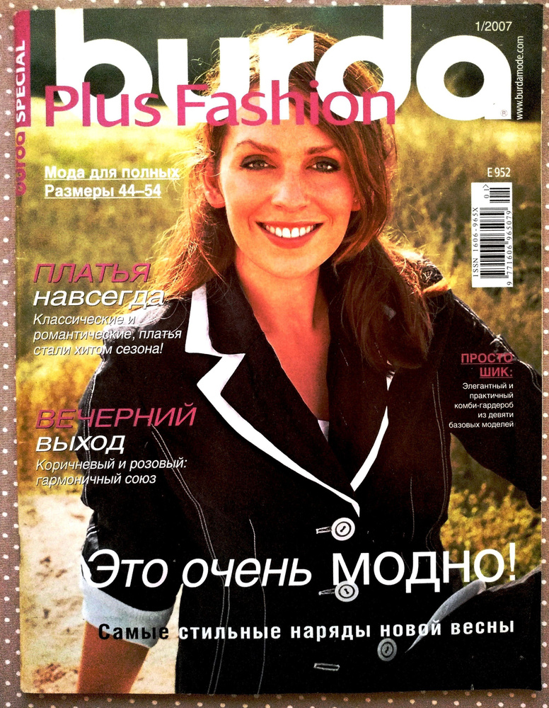 Журнал Burda plus Бурда для полных 1/2007 весна-лето #1