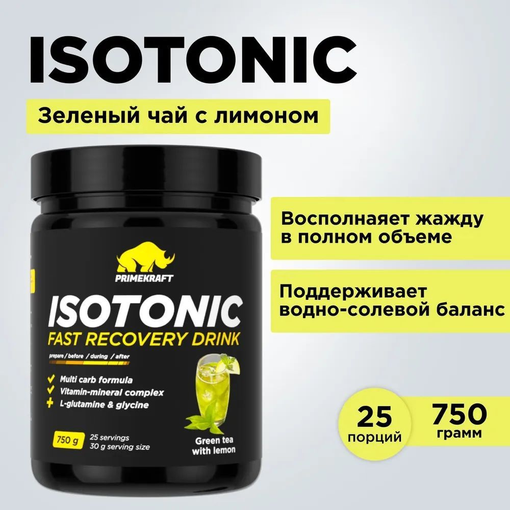 Напиток Isotonic Prime Kraft (Прайм Крафт Изотоник, порошок) со вкусом Зеленого чай с лимоном (Green #1