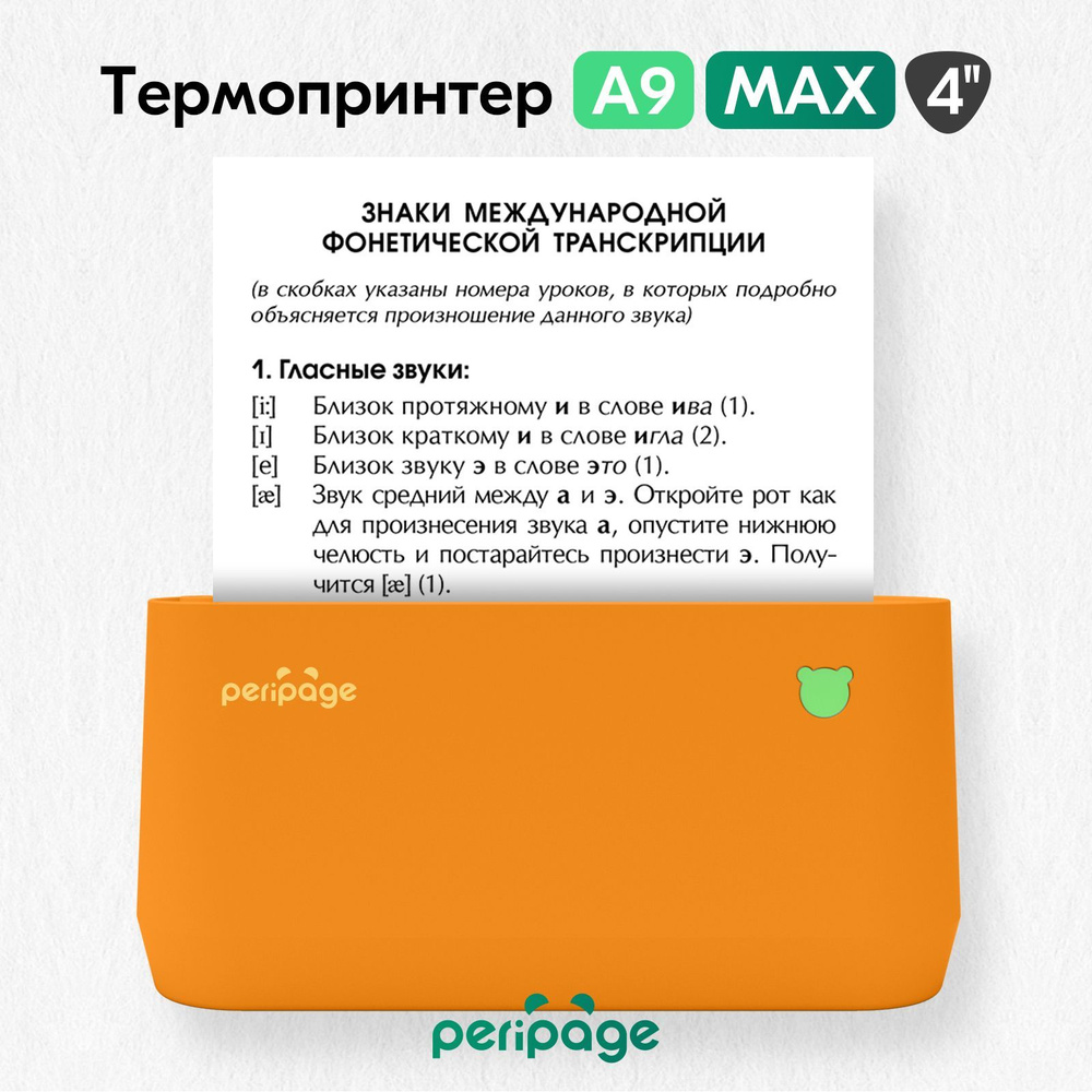 Портативный термопринтер PeriPage A9 MAX, компактный принтер для телефона, карманный принтер для печати #1