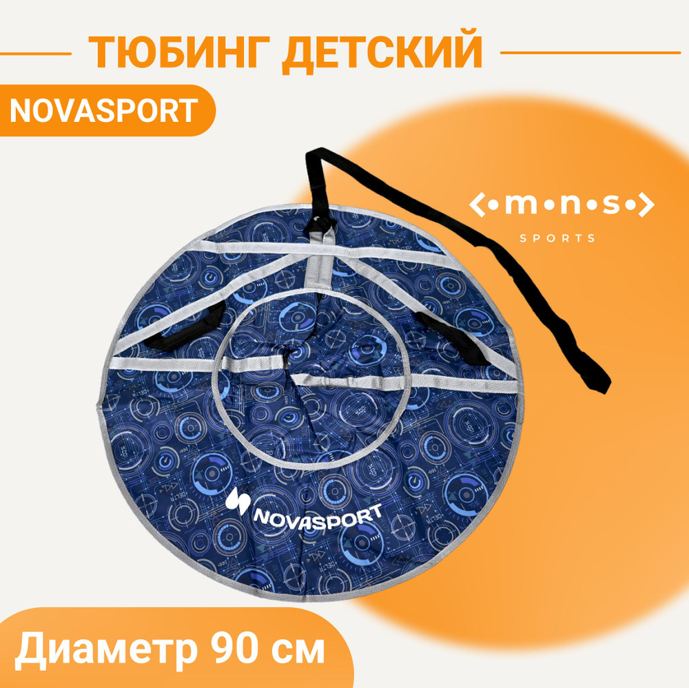 Детские надувные санки 90 см NovaSport Тюбинг-ватрушка ткань с рисунком без камеры CH030.090 синий Delta #1