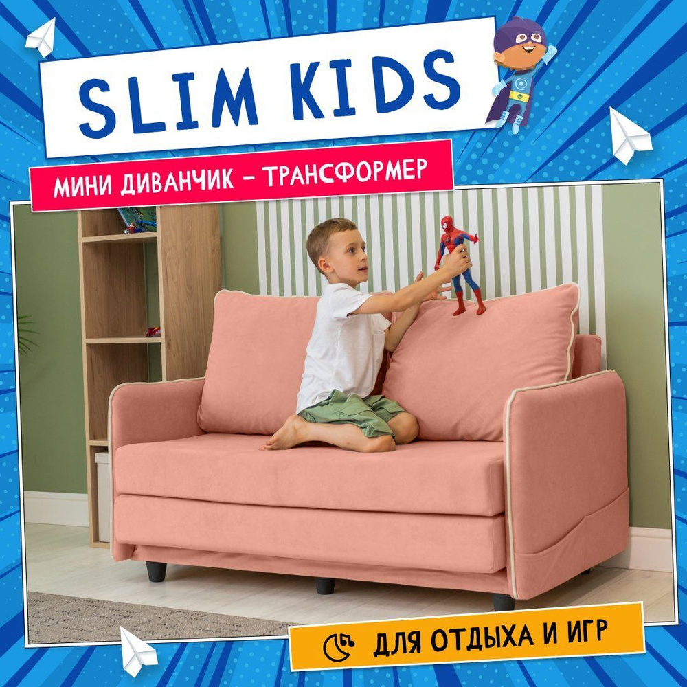 Прямой диван. Детский диван Слим Kids. ППУ. Механизм Кемпинг, 134х83х80 см. Розовый  #1