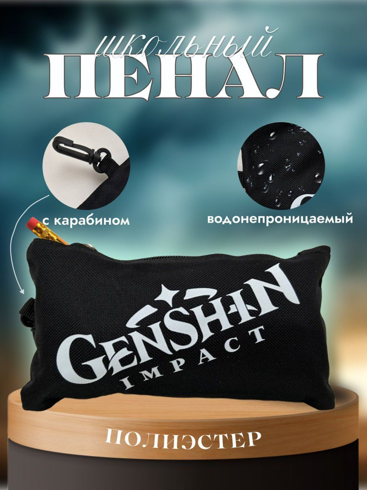 Пенал школьный плоский с логотипом игры "Genshin impact" #1