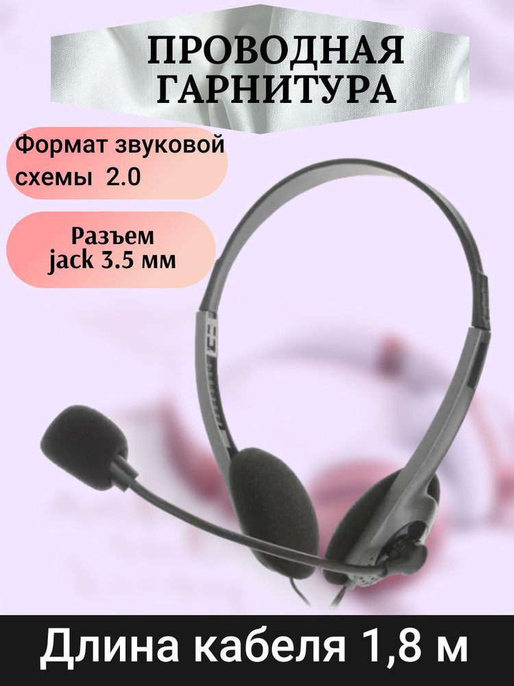 Aceline Наушники проводные с микрофоном, 3.5 мм x2, черный #1