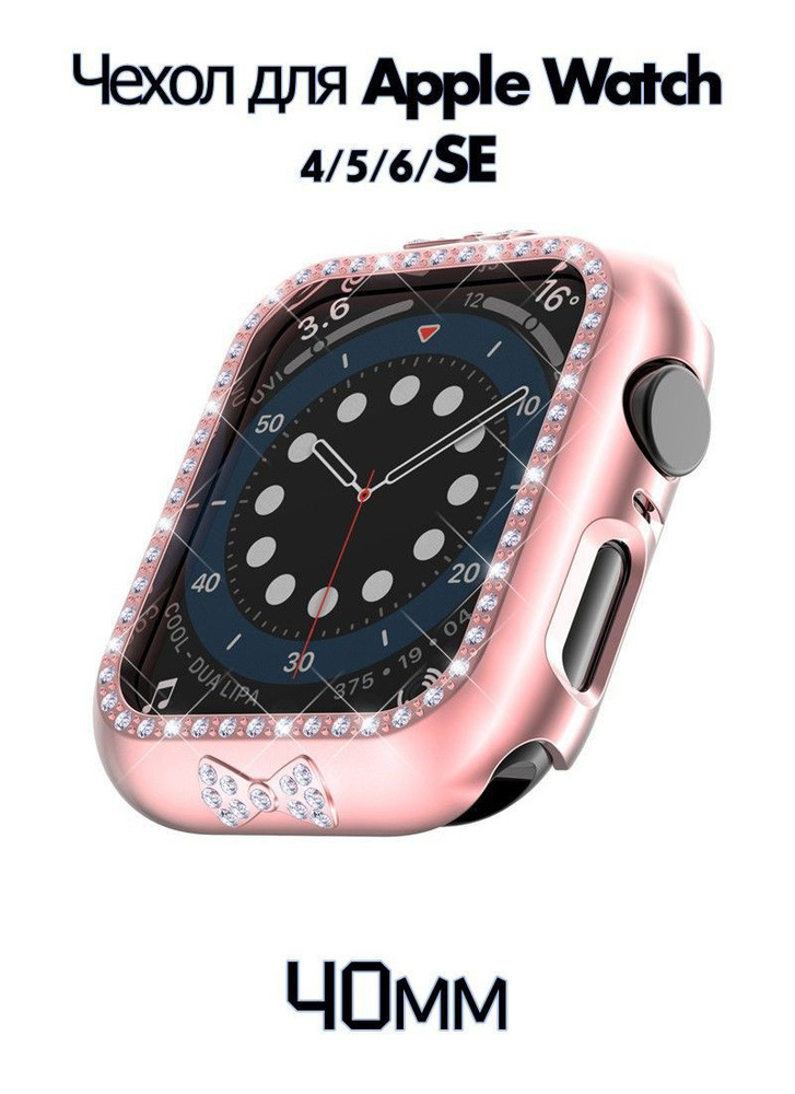 Чехол-бампер защитный декоративный со стразами для Apple Watch Series 4/5/6/SE 40мм  #1