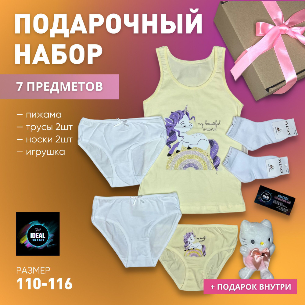 Подарочный набор, комплект нижнего белья для девочки, подарок ребенку  #1