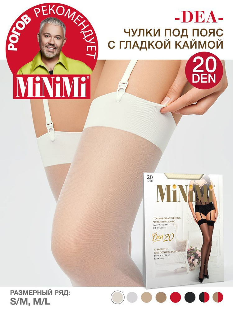 Чулки Minimi Dea, 20 ден 1 пара #1