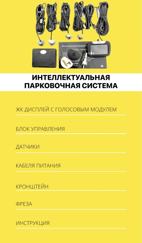 Парктроник УАССТИЛЬ Интеллектуальная парковочная система (парктроник ...