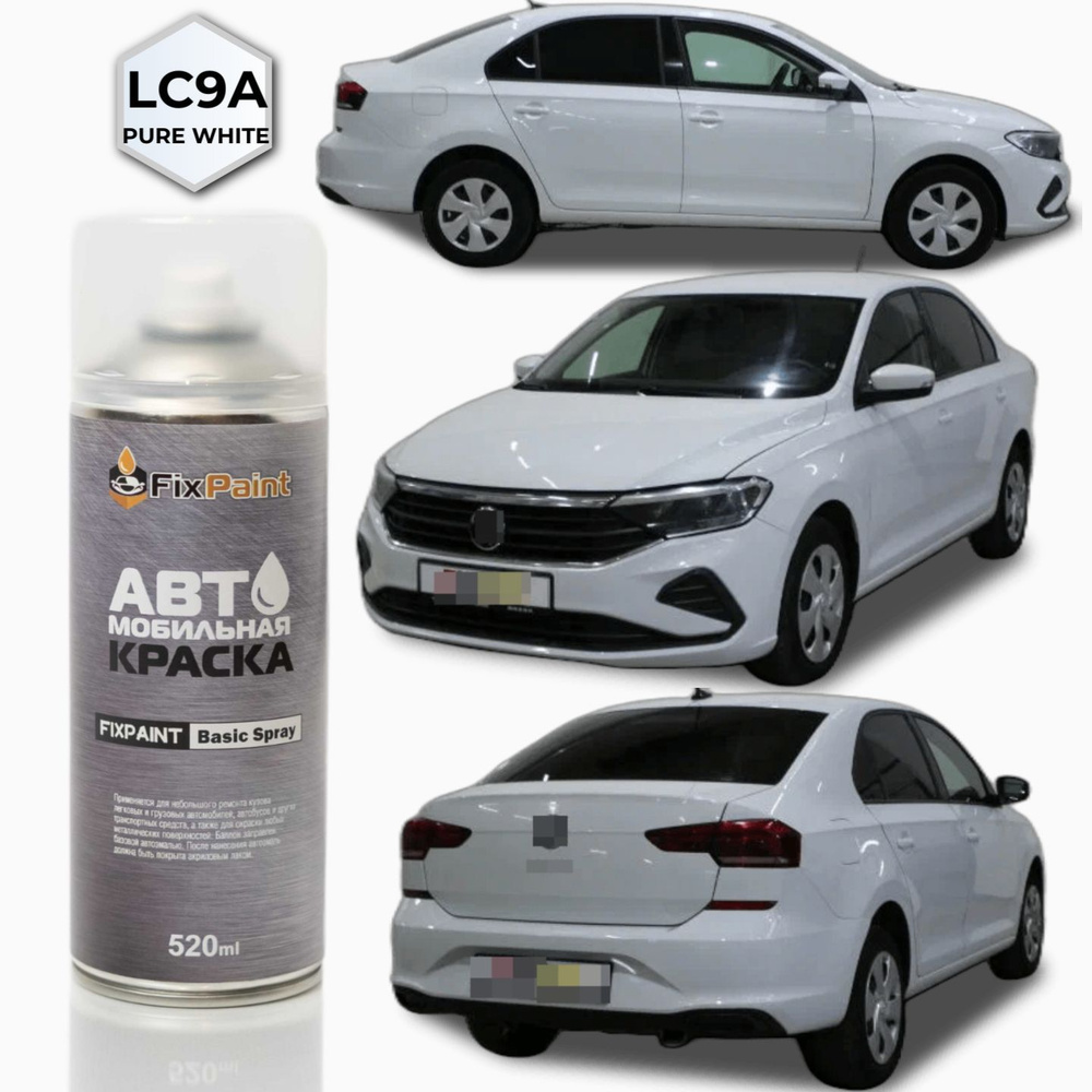 Краска VOLKSWAGEN POLO SEDAN, код LC9A, PURE WHITE, автомобильная эмаль FixPaint Spray в аэрозольном #1