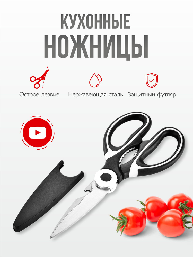 Ножницы кухонные универсальные для кухни курицы мяса рыбы  #1