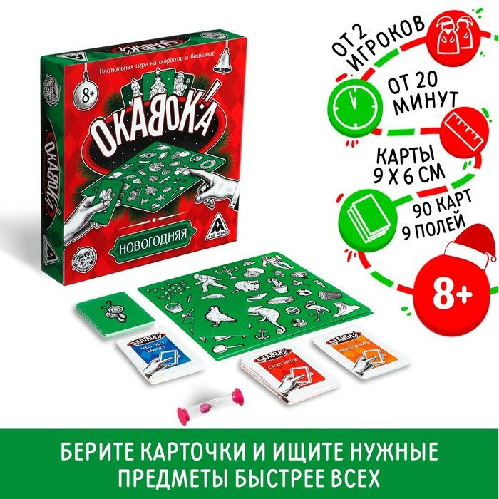 Новогодняя настольная игра Новый год: Окавока! , 90 карт, 9 полей, 8+  #1