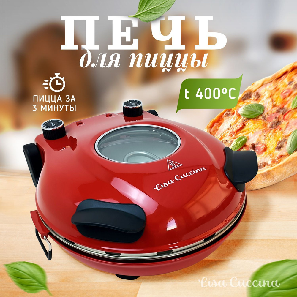 LISA CUCCINA Мини-печь Печь для пиццы Пиццамейкер LM-12DW, красный  #1