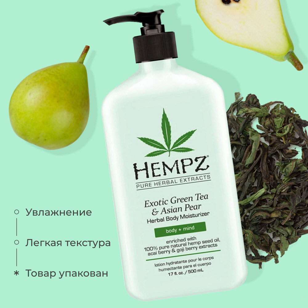 Hempz Молочко для тела увлажняющее Зеленый чай и груша Exotic Green Tea and Asian Pear Herbal Moisturizer #1