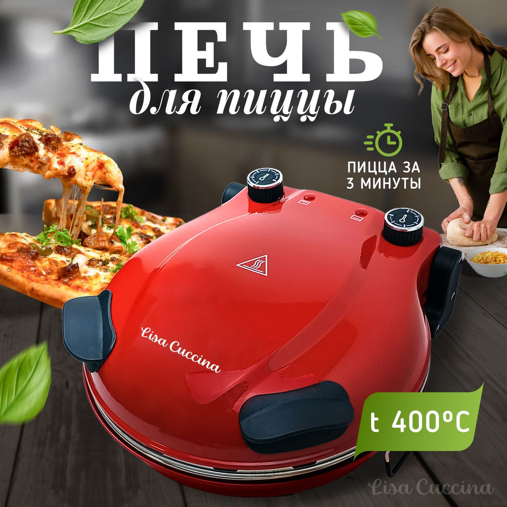 LISA CUCCINA Мини-печь Печь для пиццы Пиццамейкер LM-12D, красный  #1