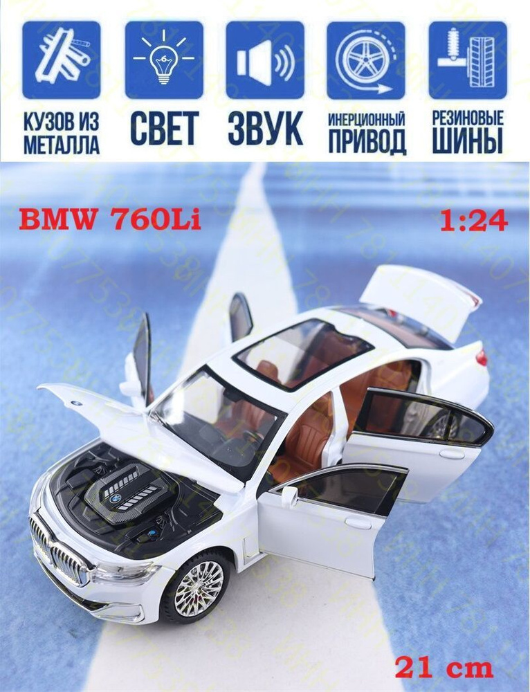 Машинка BMW M760Li металлическая инерционная 21 см открыв. двери, капот, багажник, люк бензобака, поворачиваются #1