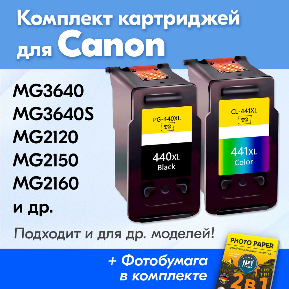 Картриджи для Canon PG-440, CL-441, Canon PIXMA MG3640, MG3640S (Комплект из 2 шт.) с чернилами (с краской) #1