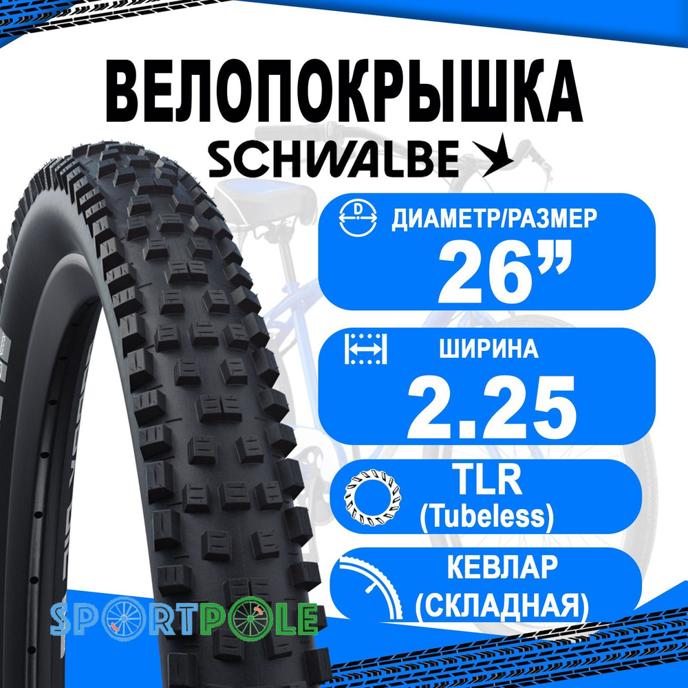 Покрышка 26x2.25 (57-559) 05-11654127 NOBBY NIC Perf, TwinSkin, TLR (кевлар/складная) B/B HS602 Addix #1