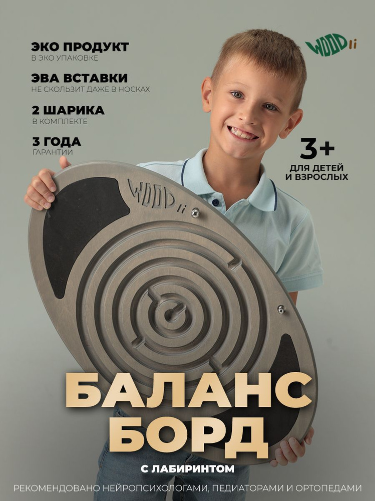 WOOD li Доска балансировочная, 59х39 см #1