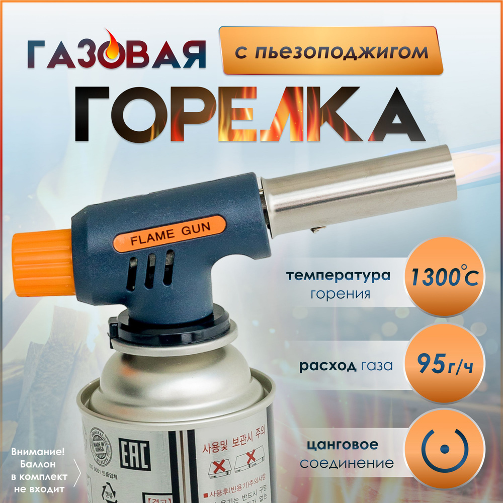 Газовая горелка-насадка "FG-807" на цанговый баллончик, цвет темно-синий, с пьезоподжигом и регулировкой #1