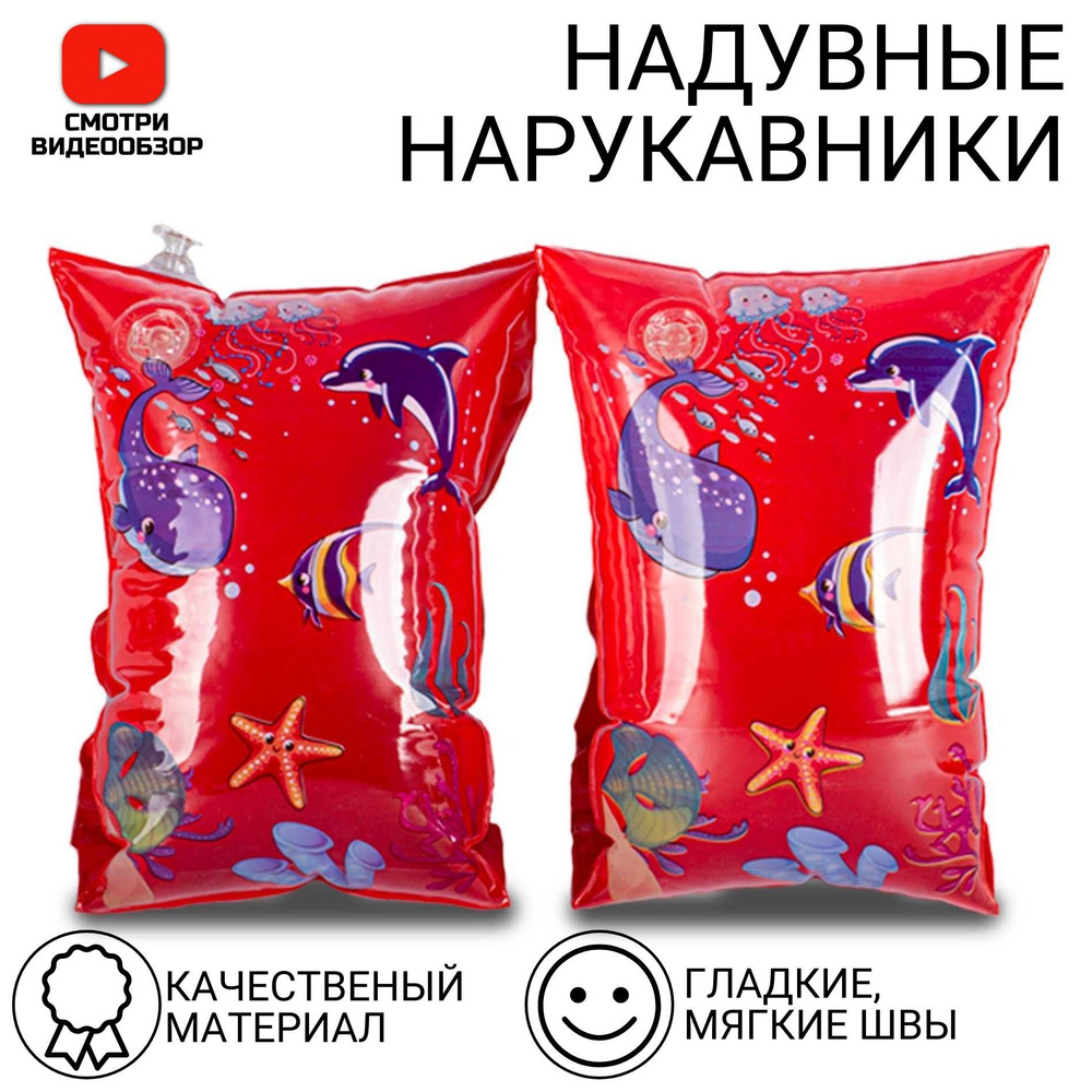 Нарукавники для плавания детские, 18*12 см #1