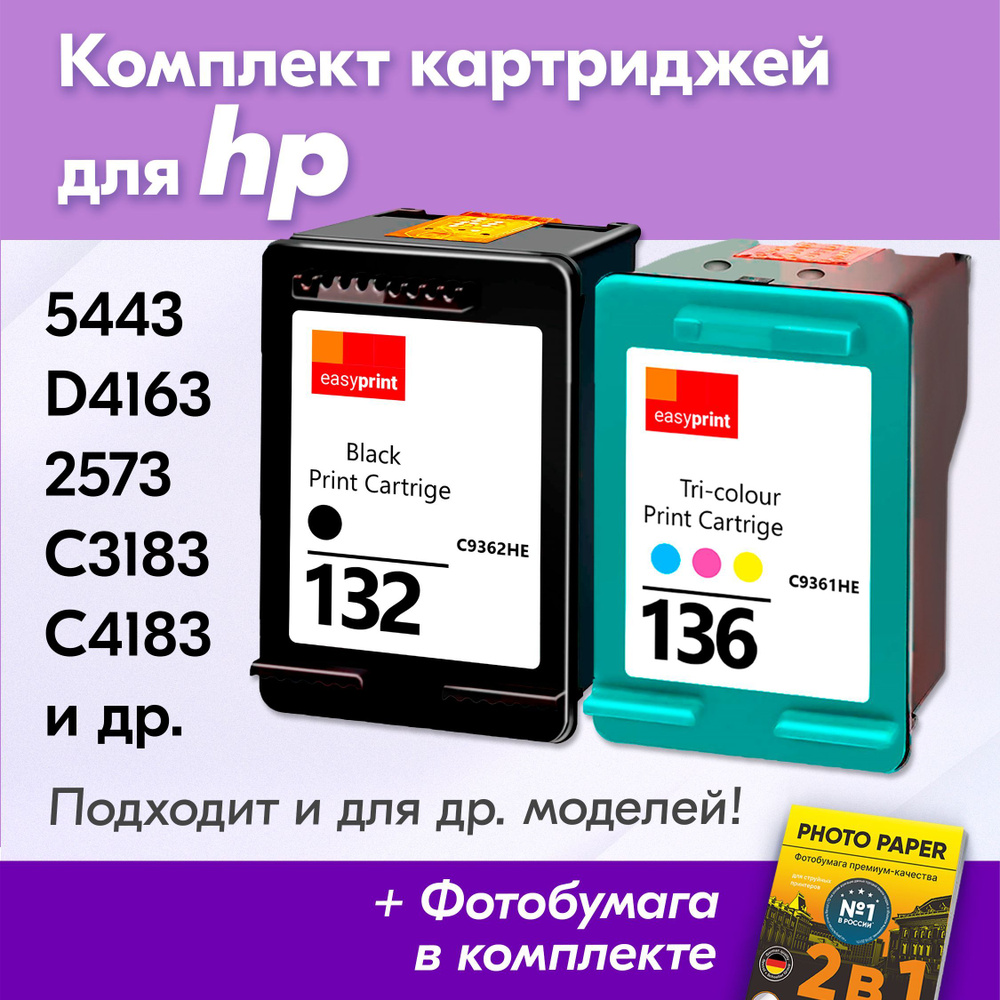 Картриджи для HP 132, 136, HP Deskjet 5443 D4163, Photosmart 2573 C3183 D5163, PSC 1513 1513S, Officejet #1